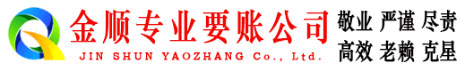 旌德收债公司